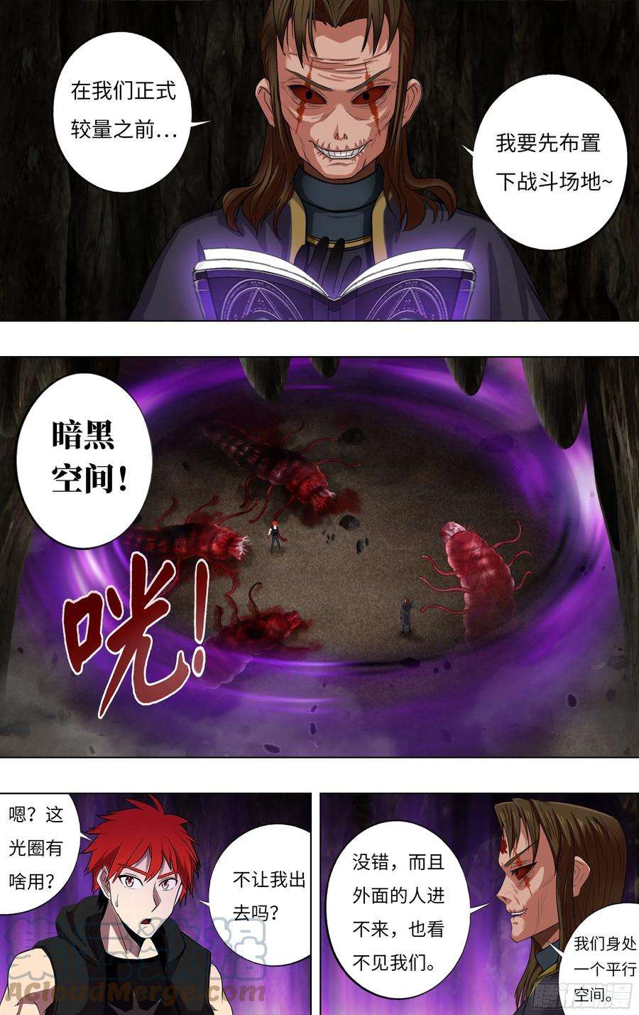 怪物领域236话（速度最大化）