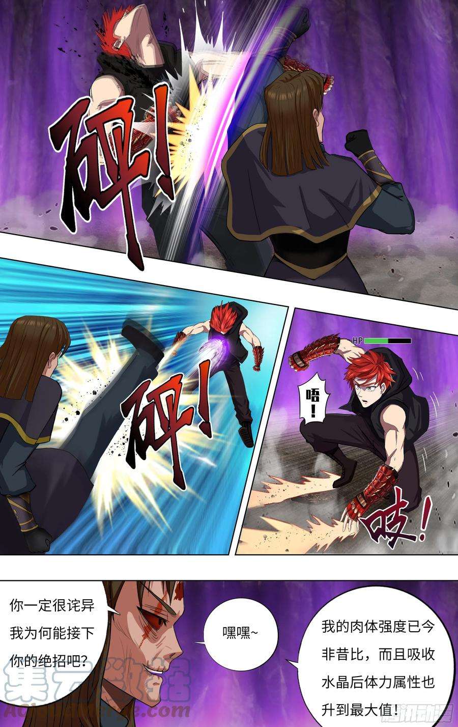 怪物领域236话（速度最大化）