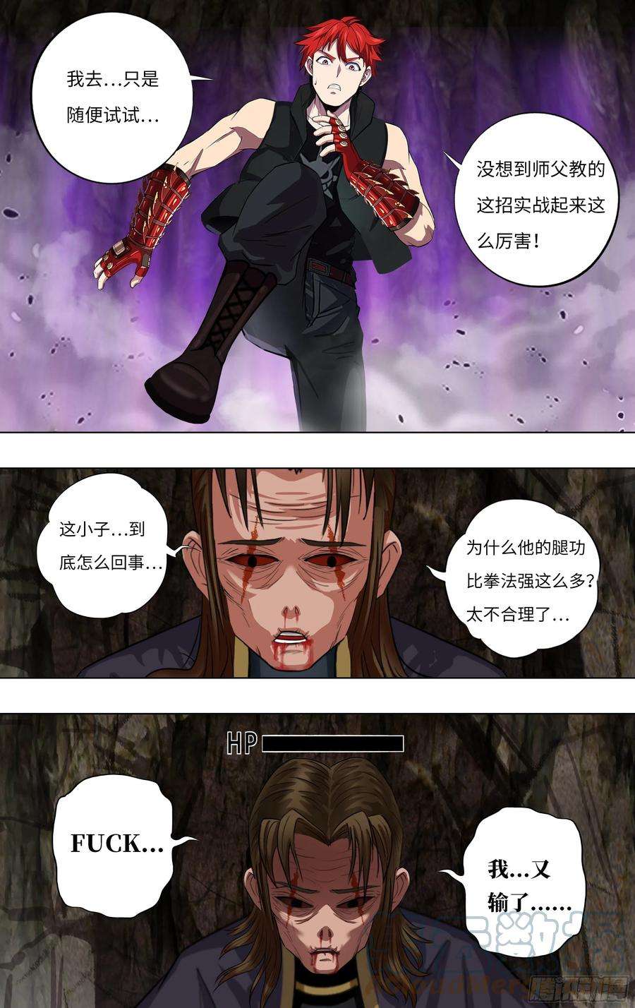 怪物领域237话（小试牛刀）