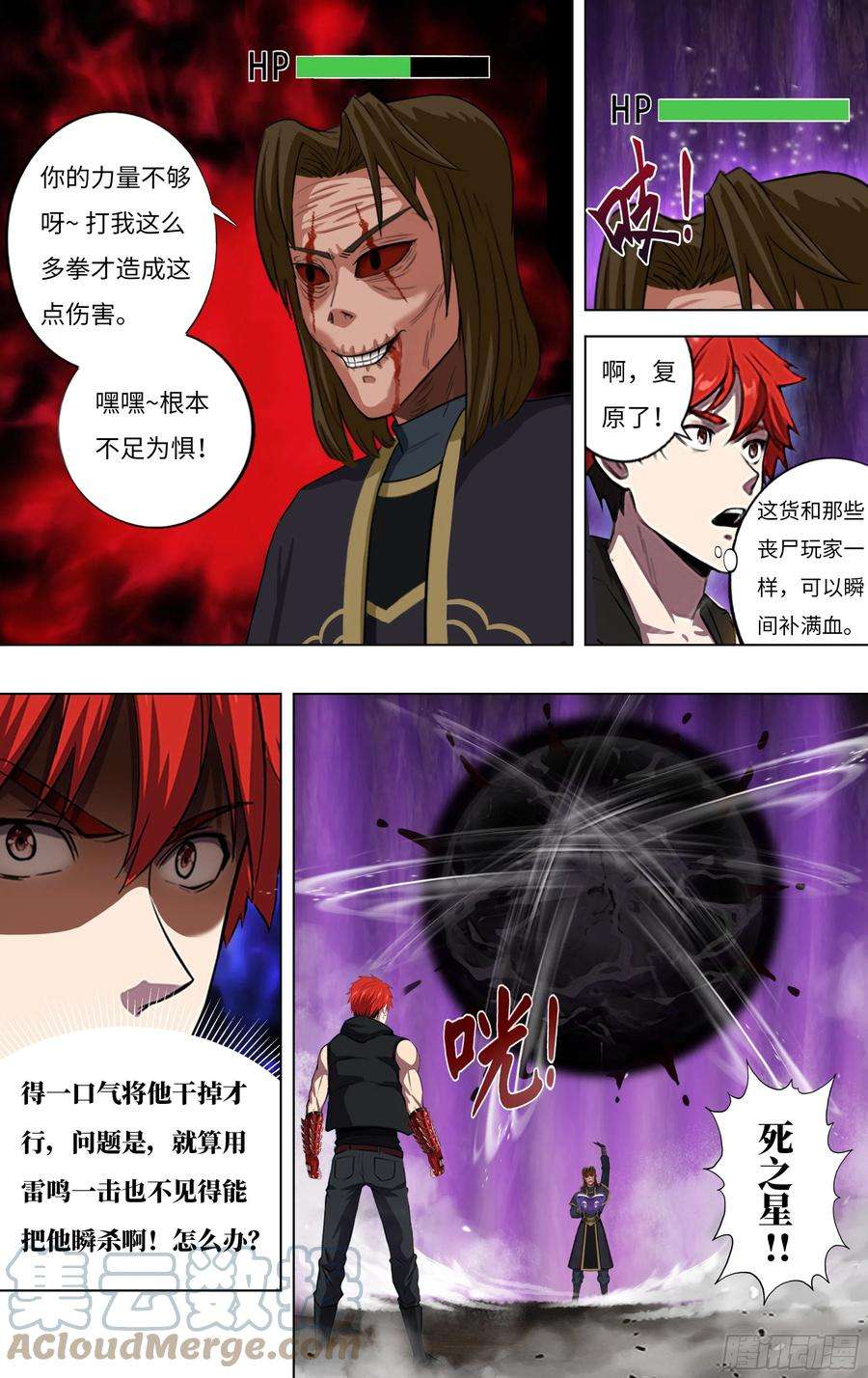 怪物领域237话（小试牛刀）