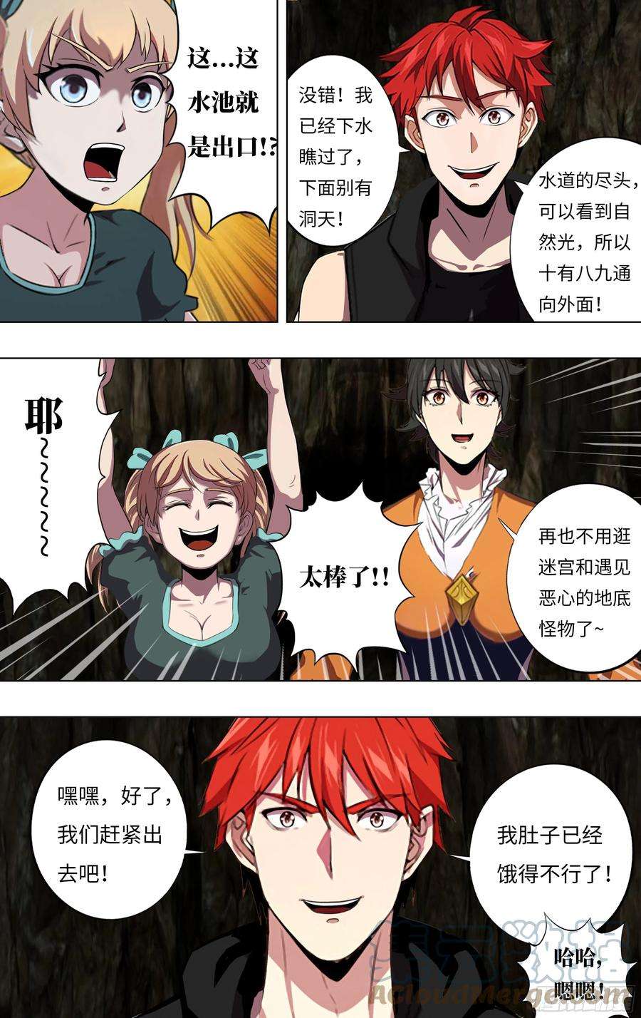 怪物领域239话（发现出口）