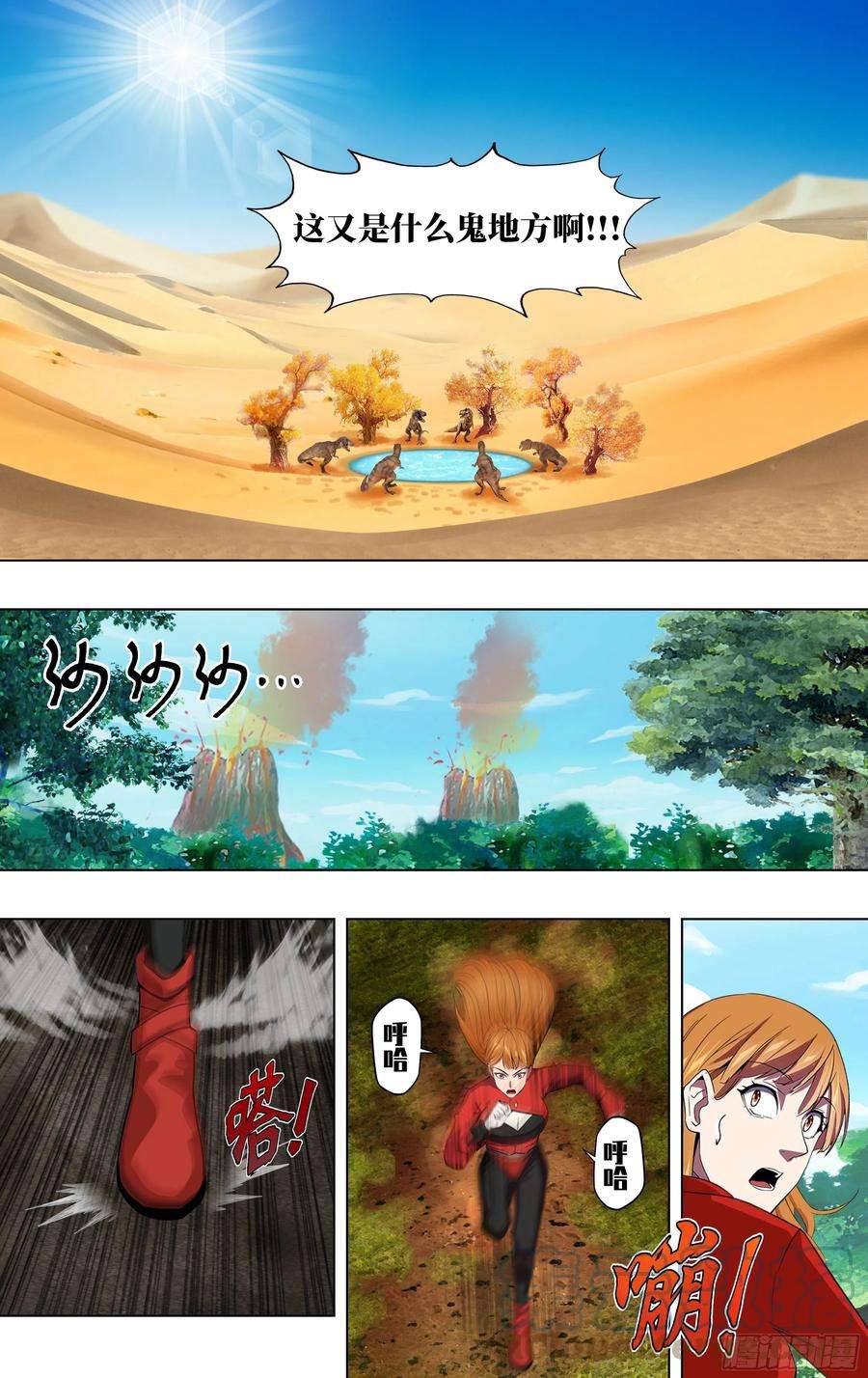 怪物领域239话（发现出口）