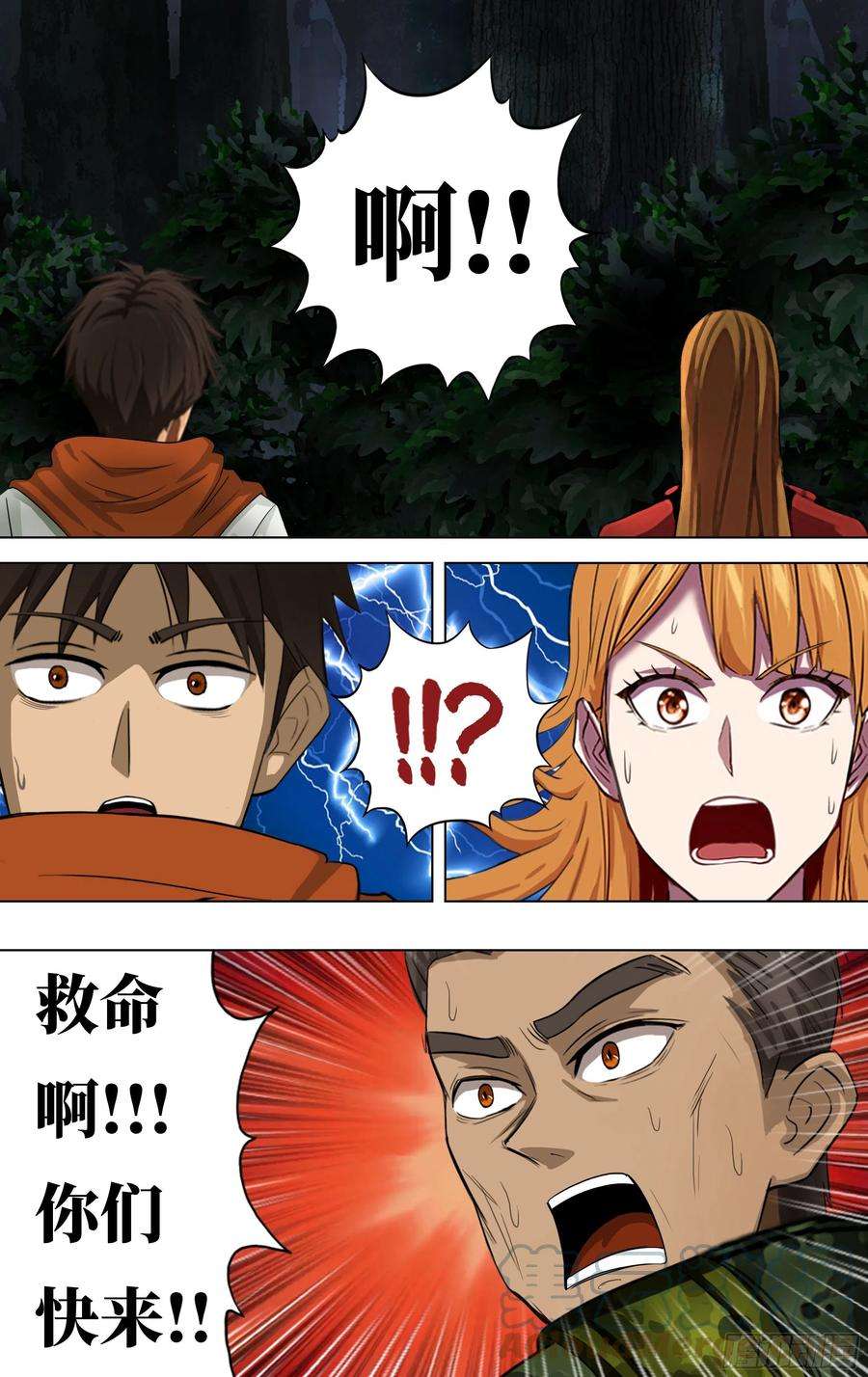 怪物领域240话（交换情报）