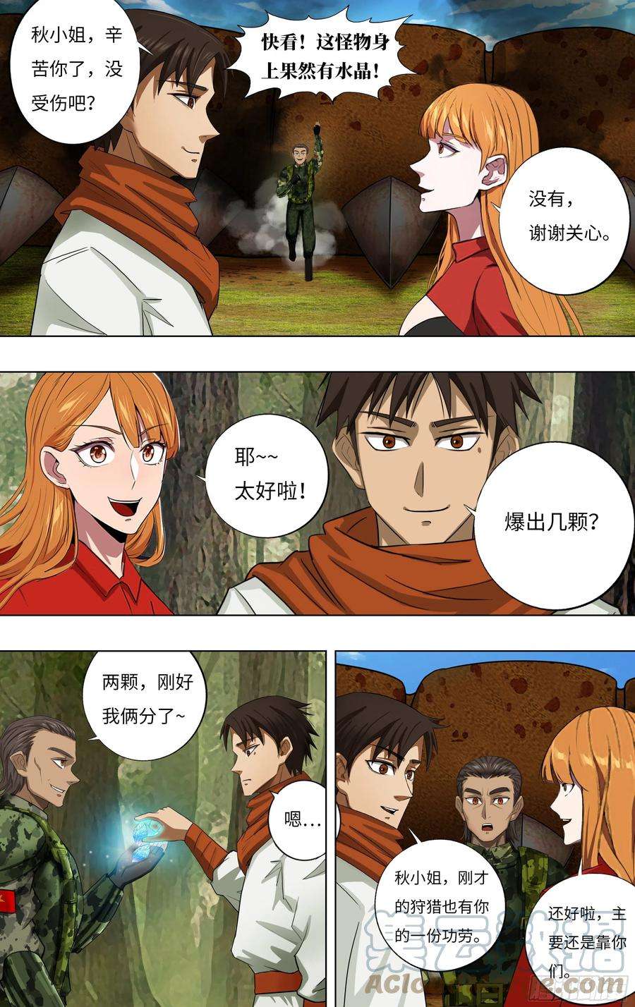 怪物领域240话（交换情报）