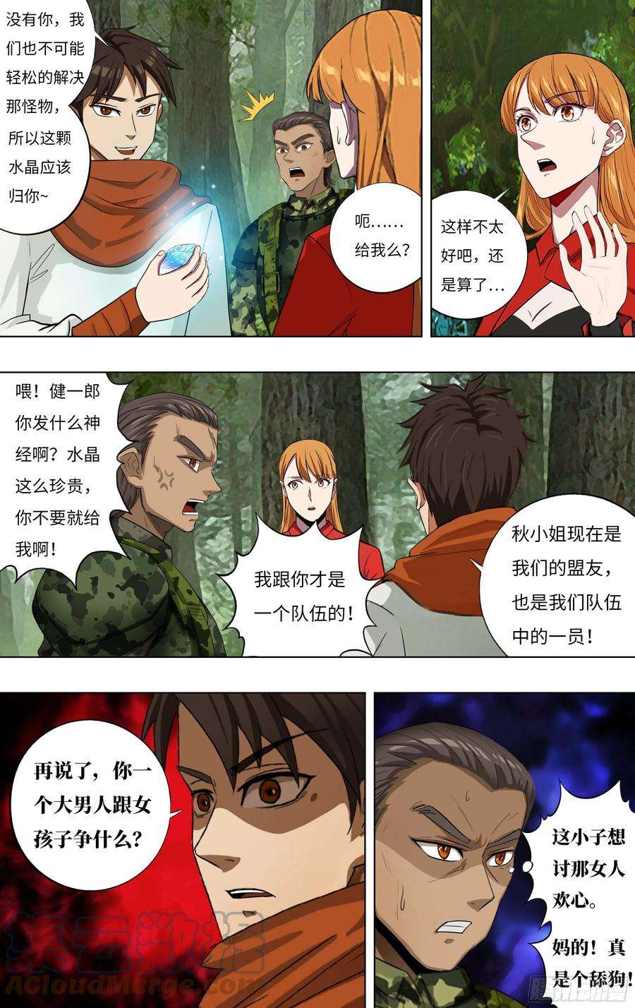 怪物领域240话（交换情报）