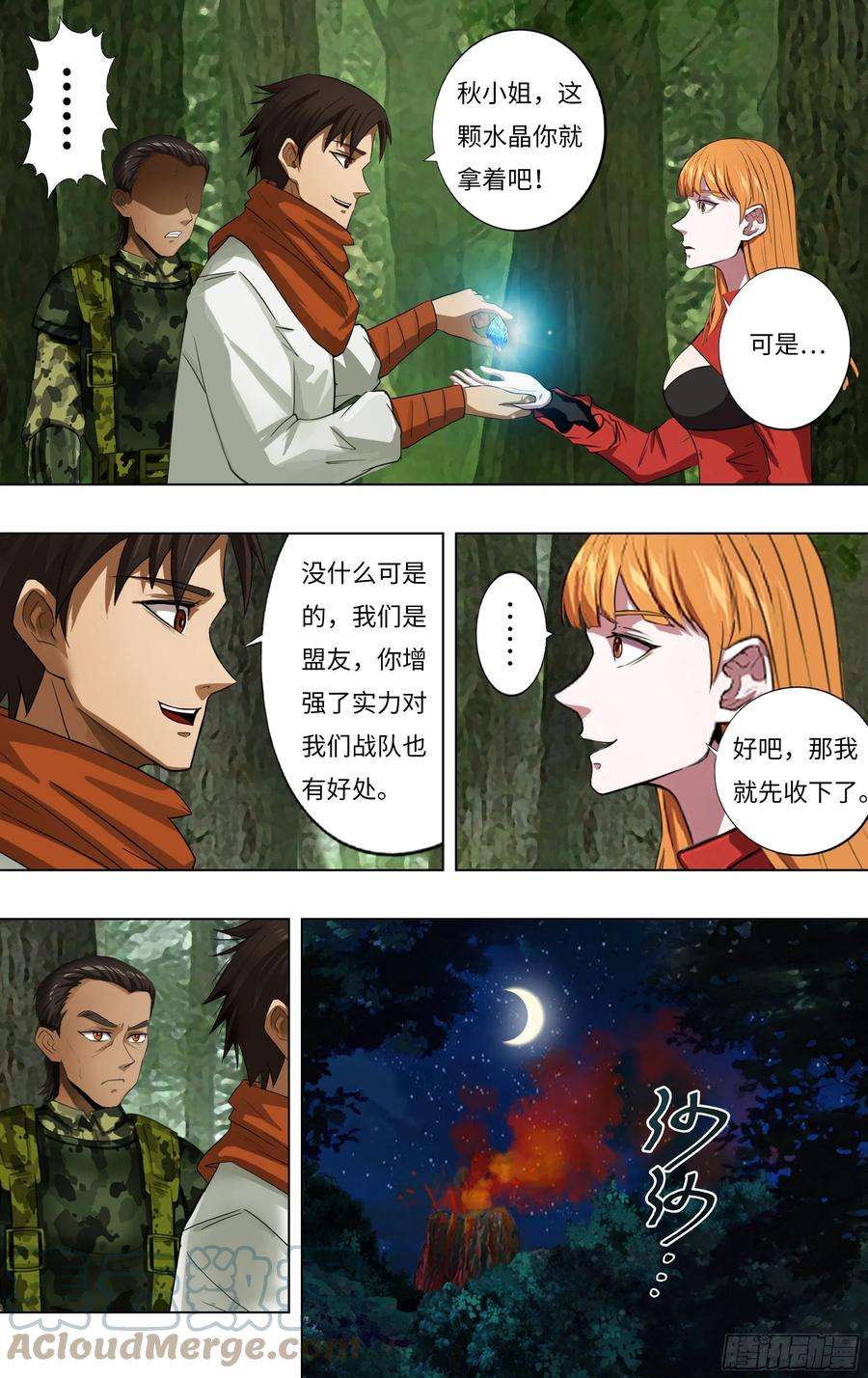 怪物领域240话（交换情报）