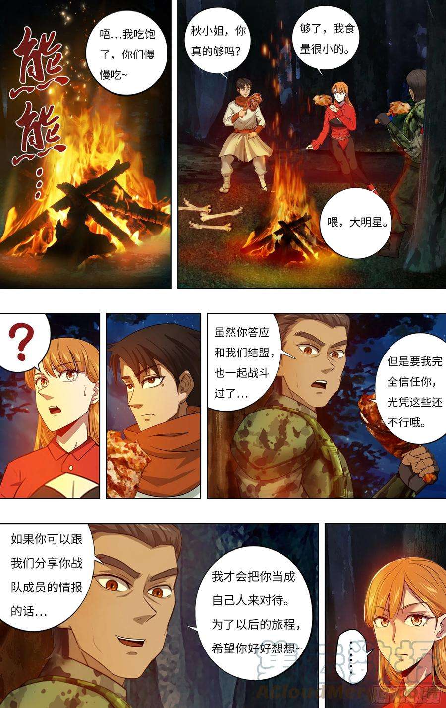 怪物领域240话（交换情报）