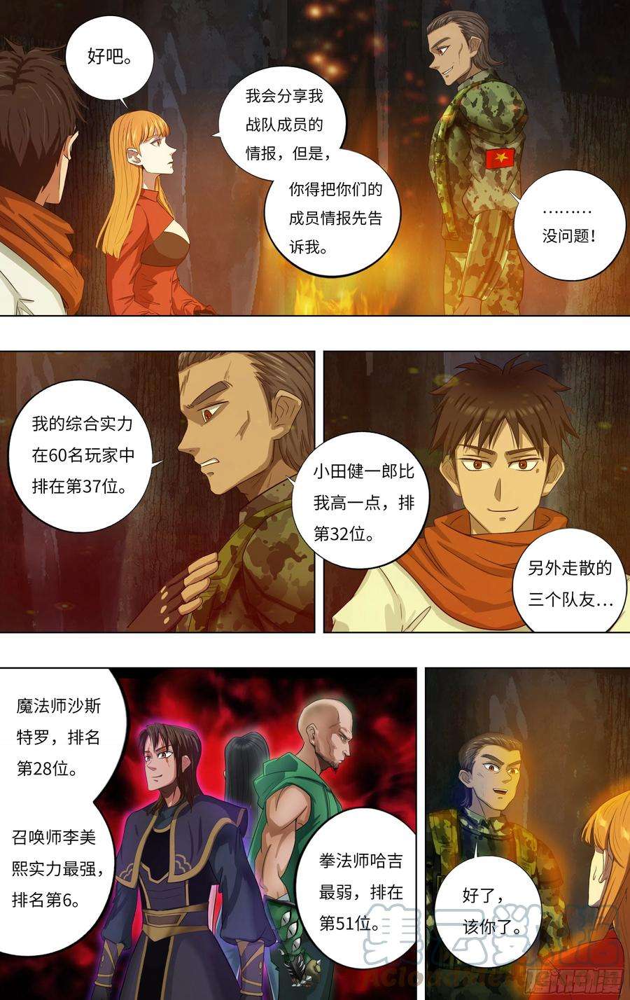 怪物领域240话（交换情报）