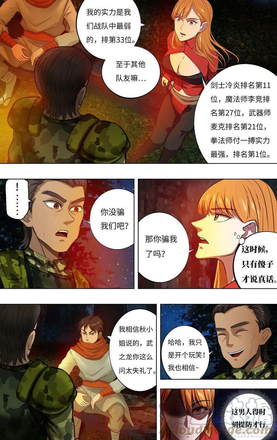 怪物领域240话（交换情报）