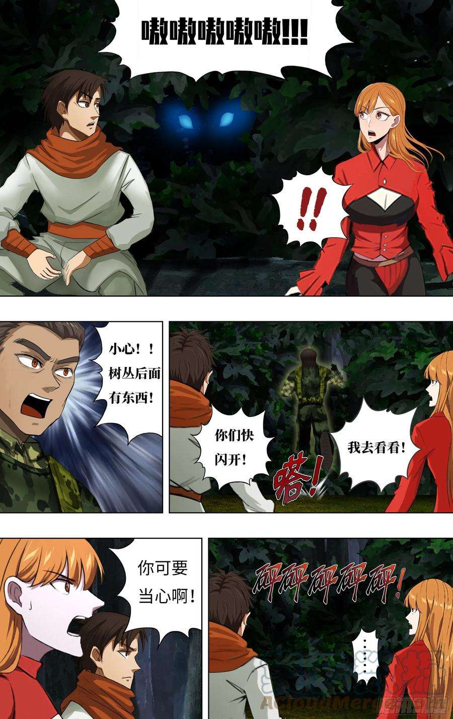 怪物领域240话（交换情报）