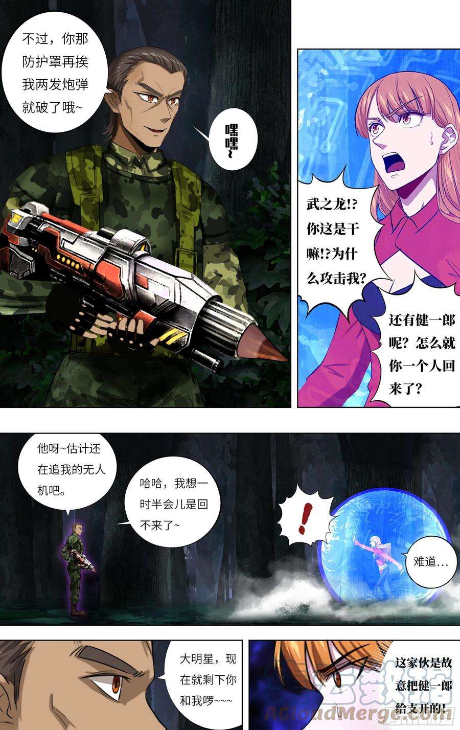 怪物领域241话（武之龙的诡计）