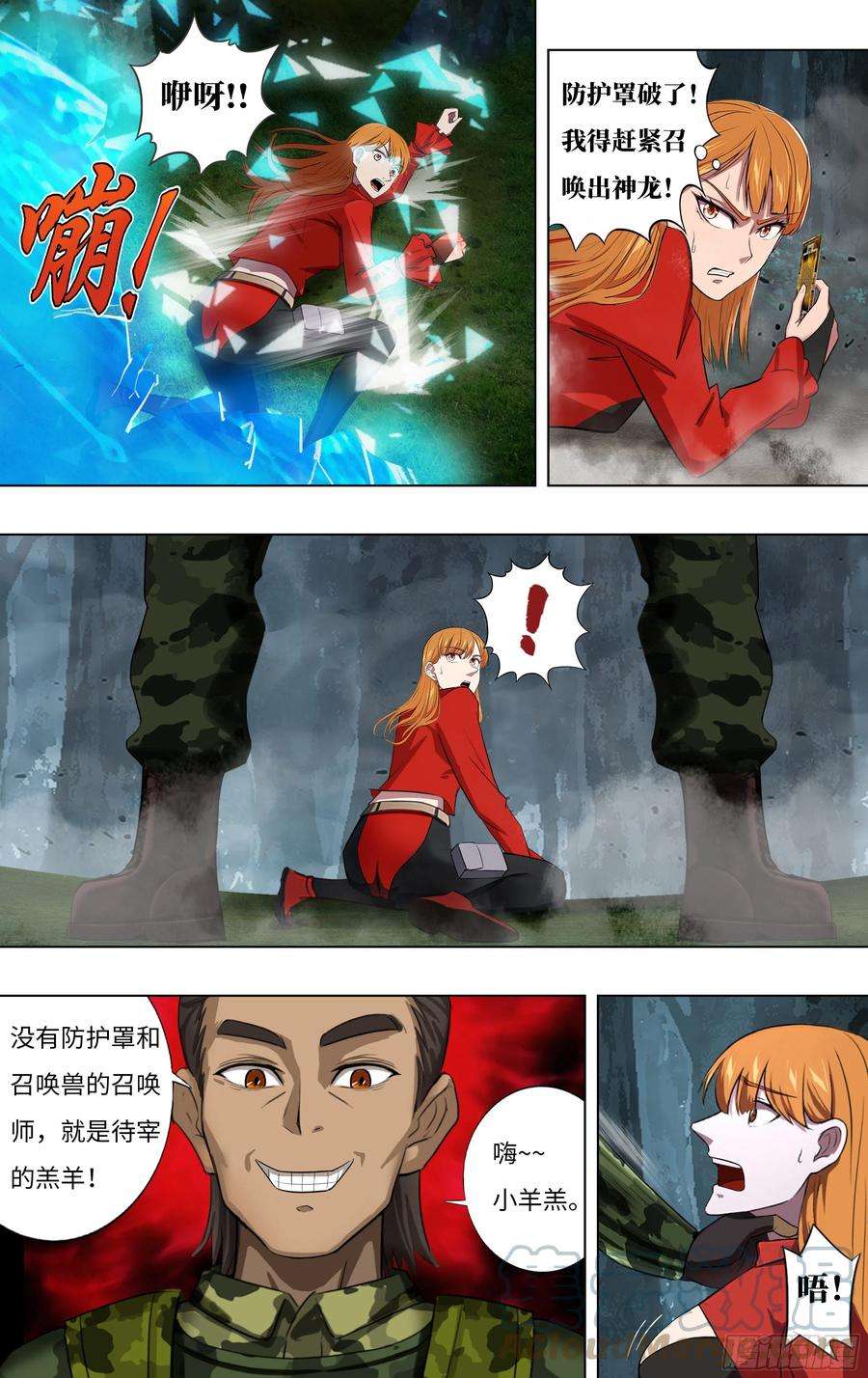 怪物领域241话（武之龙的诡计）