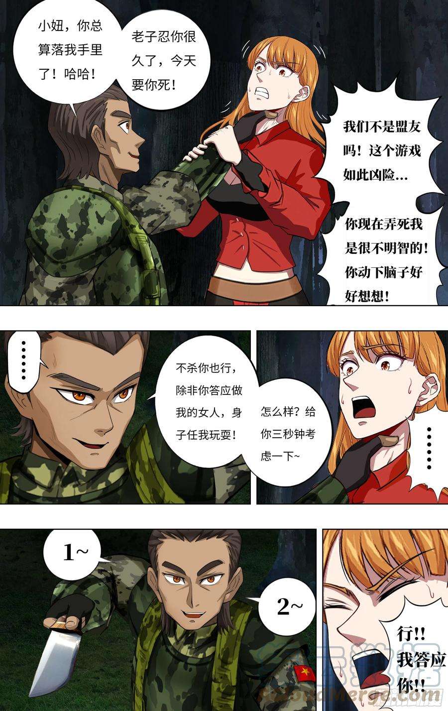 怪物领域241话（武之龙的诡计）