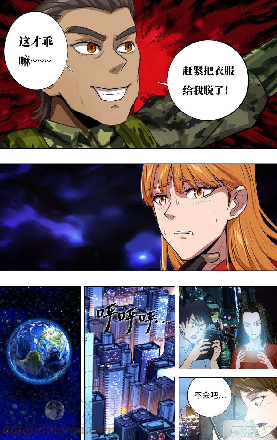 怪物领域241话（武之龙的诡计）