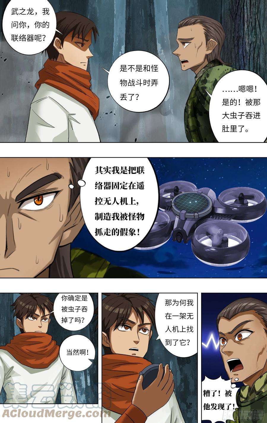 怪物领域243话（神龙再升级）