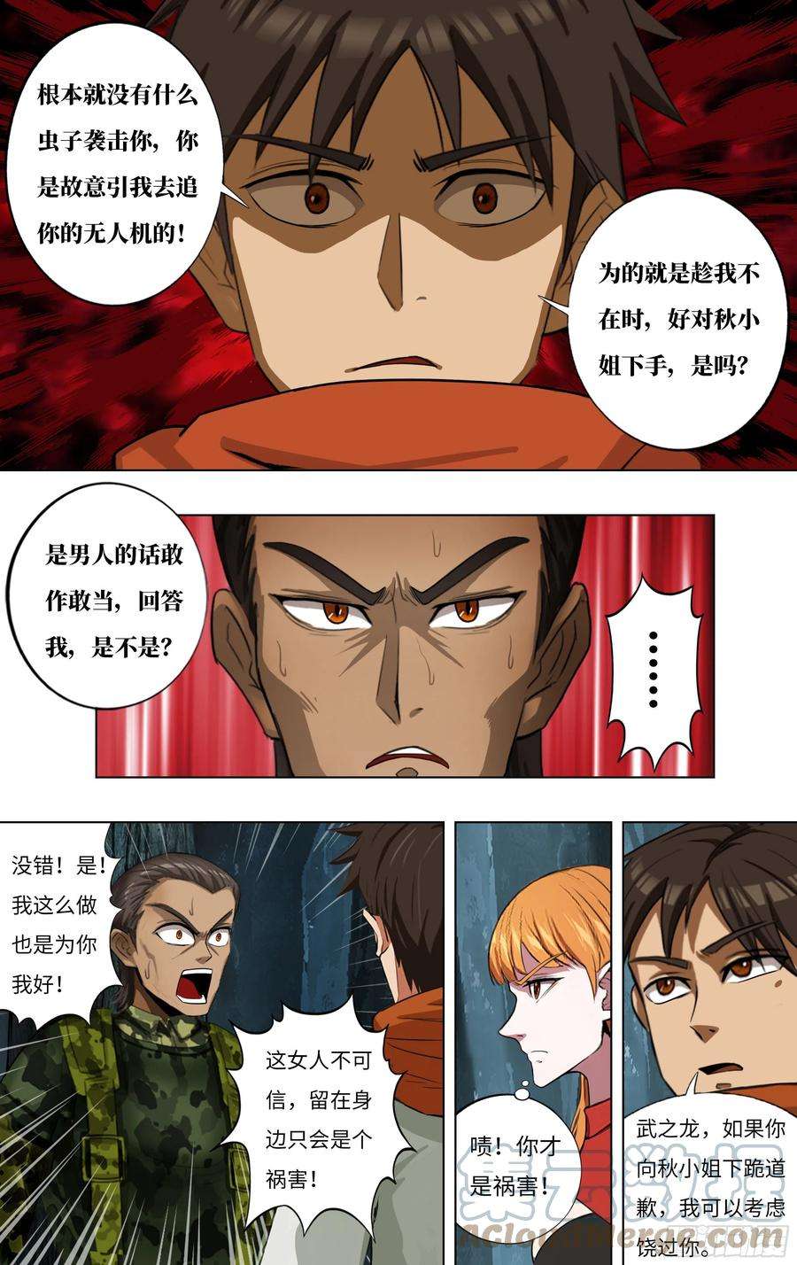 怪物领域243话（神龙再升级）