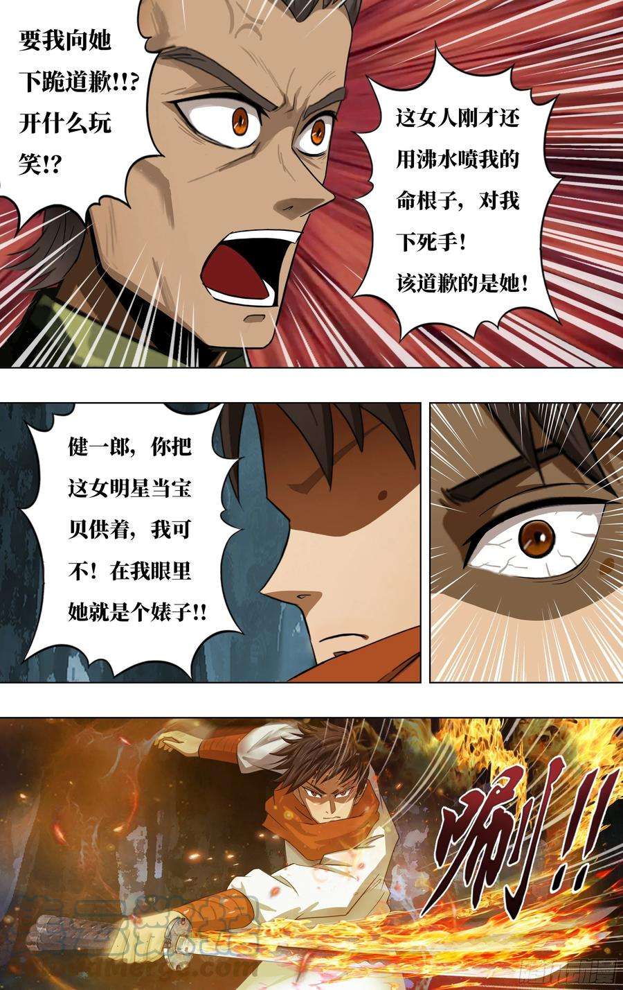 怪物领域243话（神龙再升级）