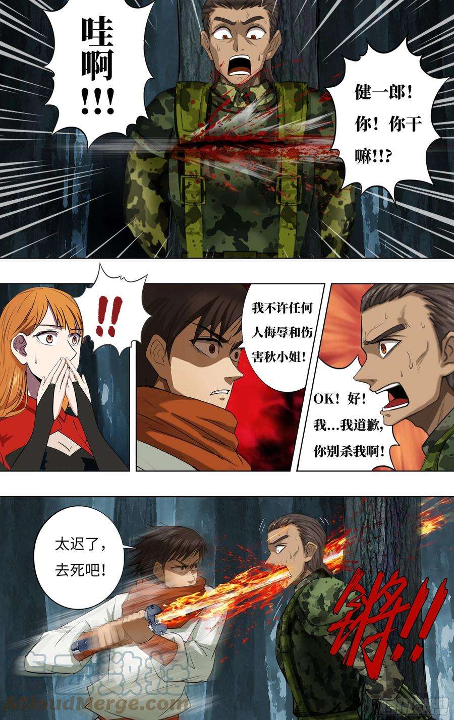 怪物领域243话（神龙再升级）