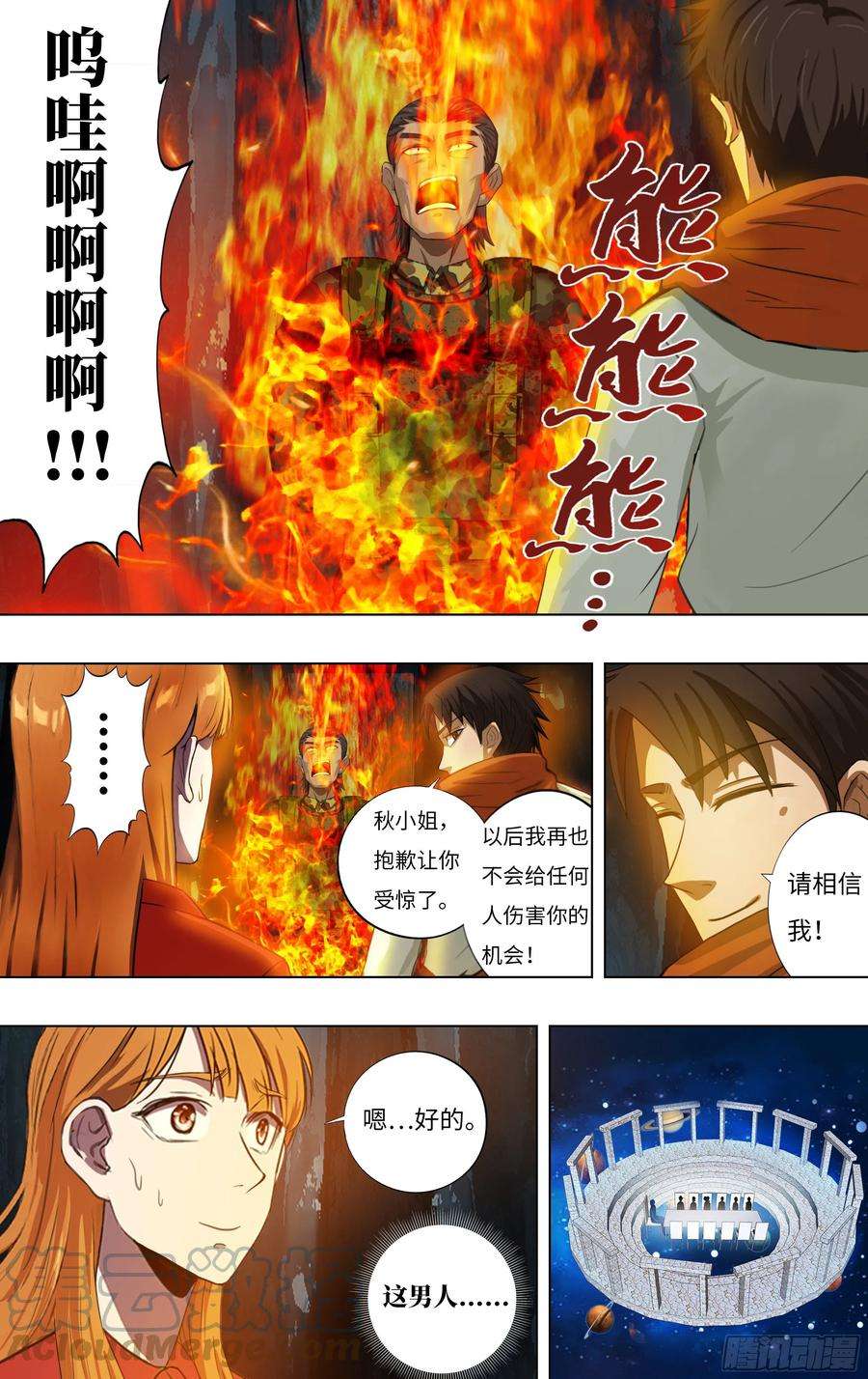 怪物领域243话（神龙再升级）