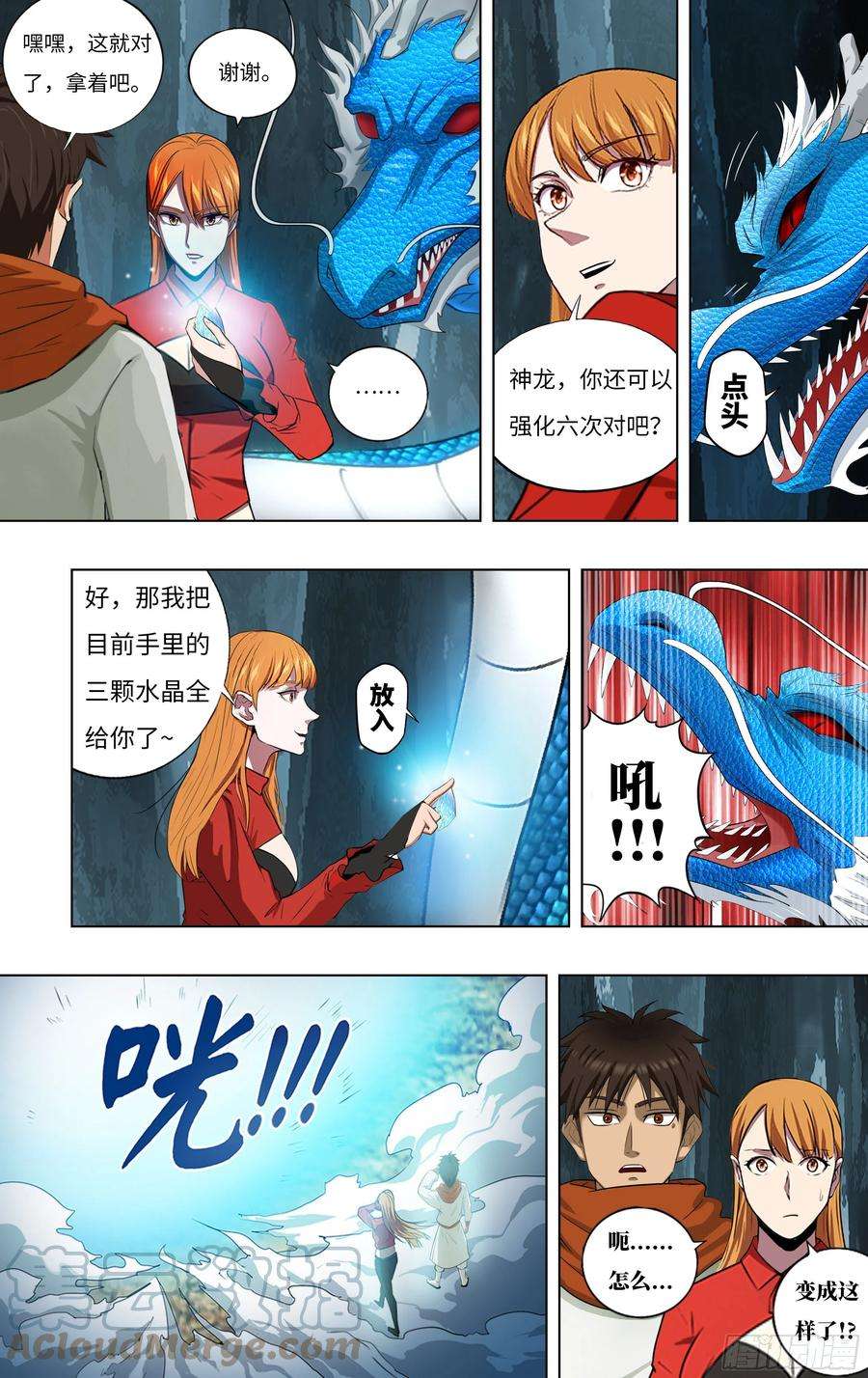 怪物领域243话（神龙再升级）