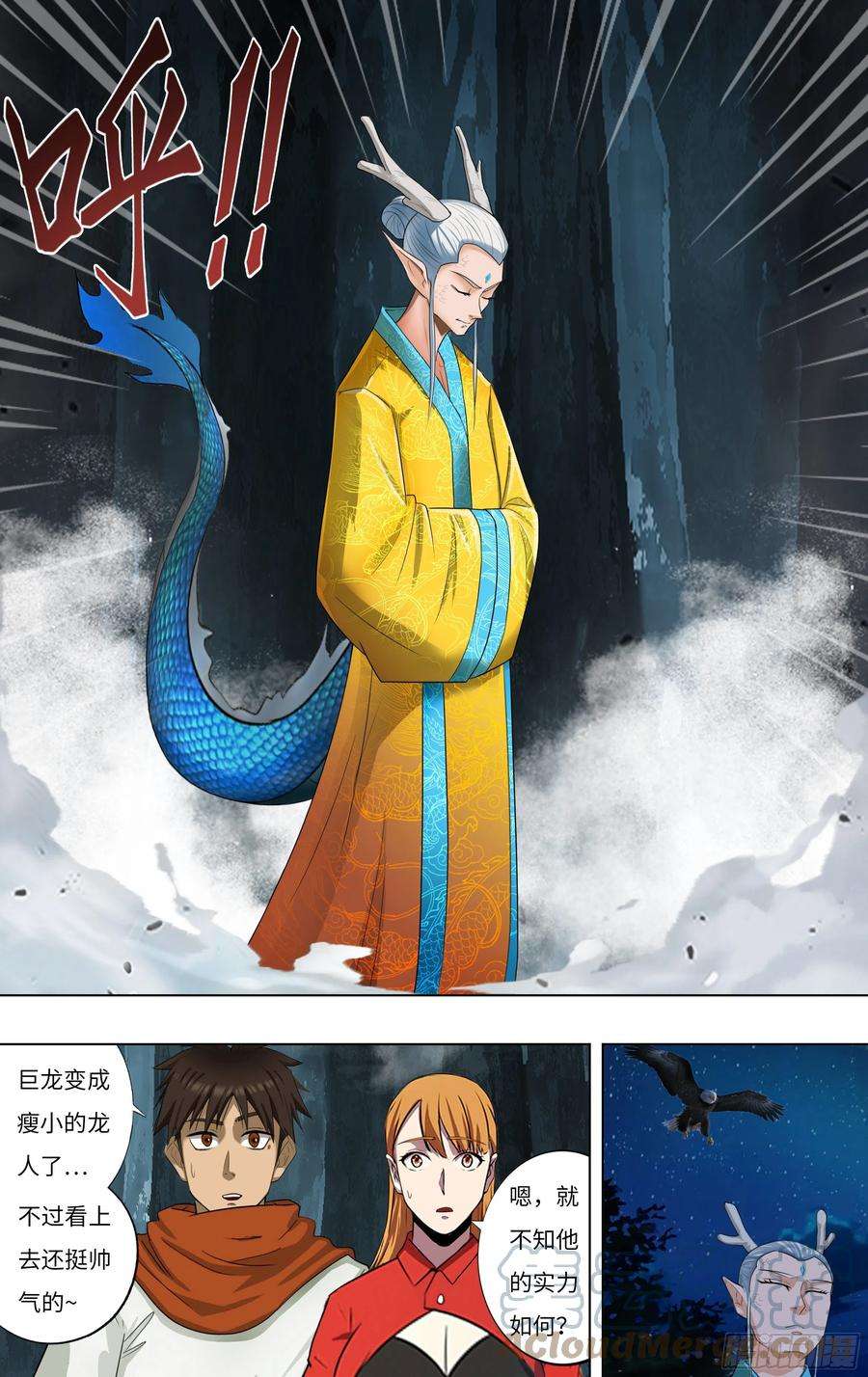 怪物领域243话（神龙再升级）