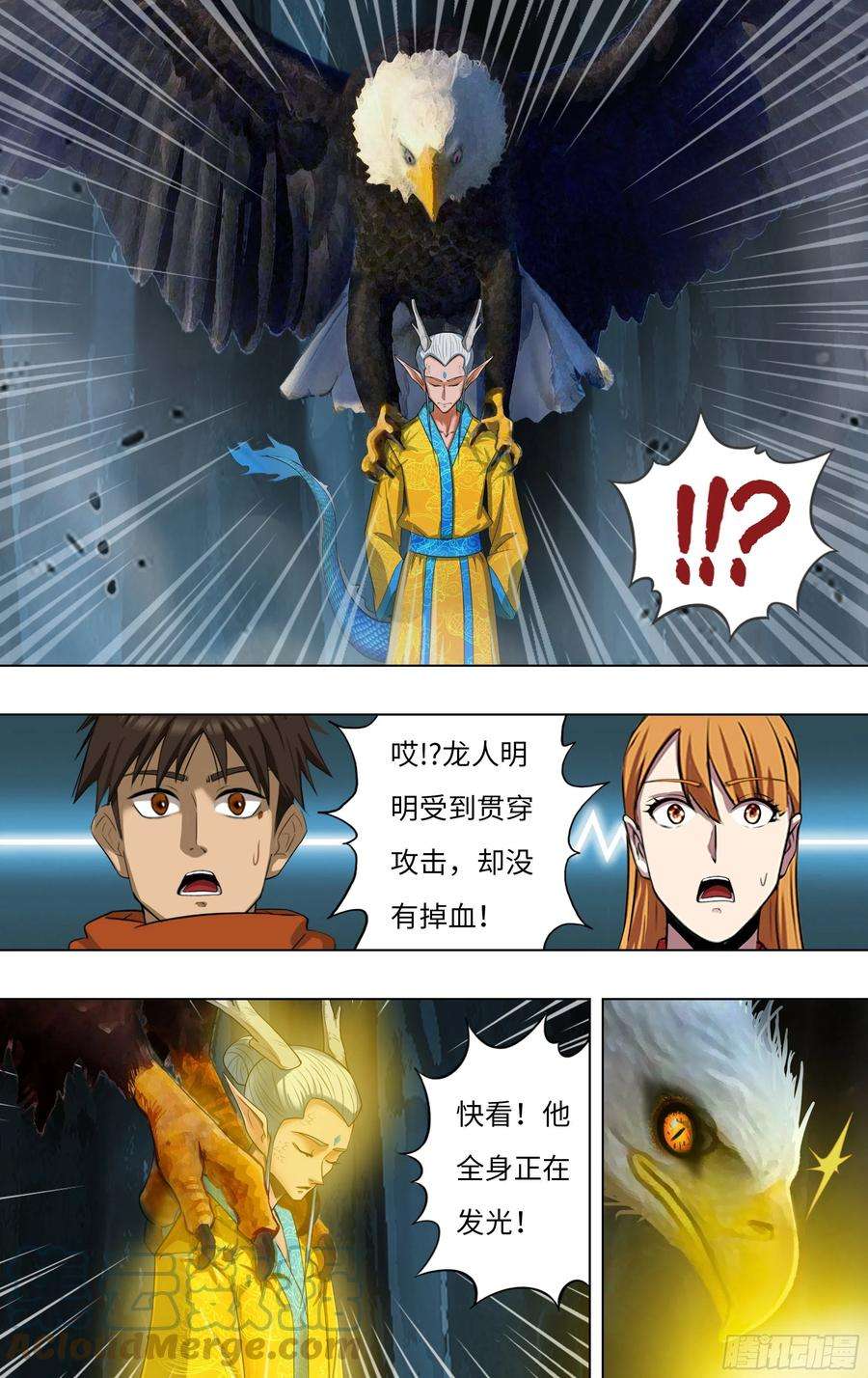 怪物领域244话（龙人）