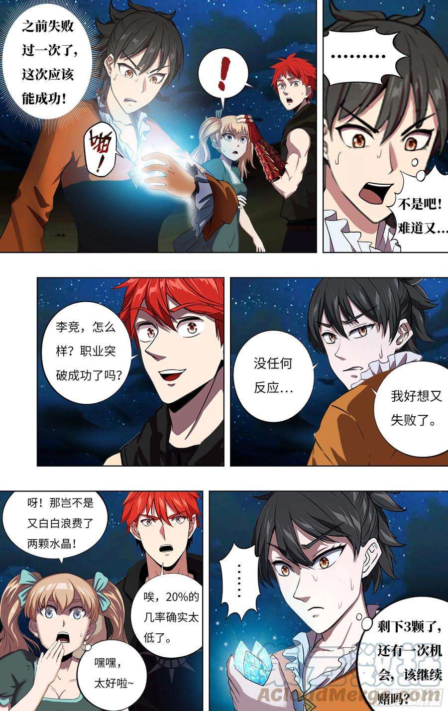 怪物领域244话（龙人）