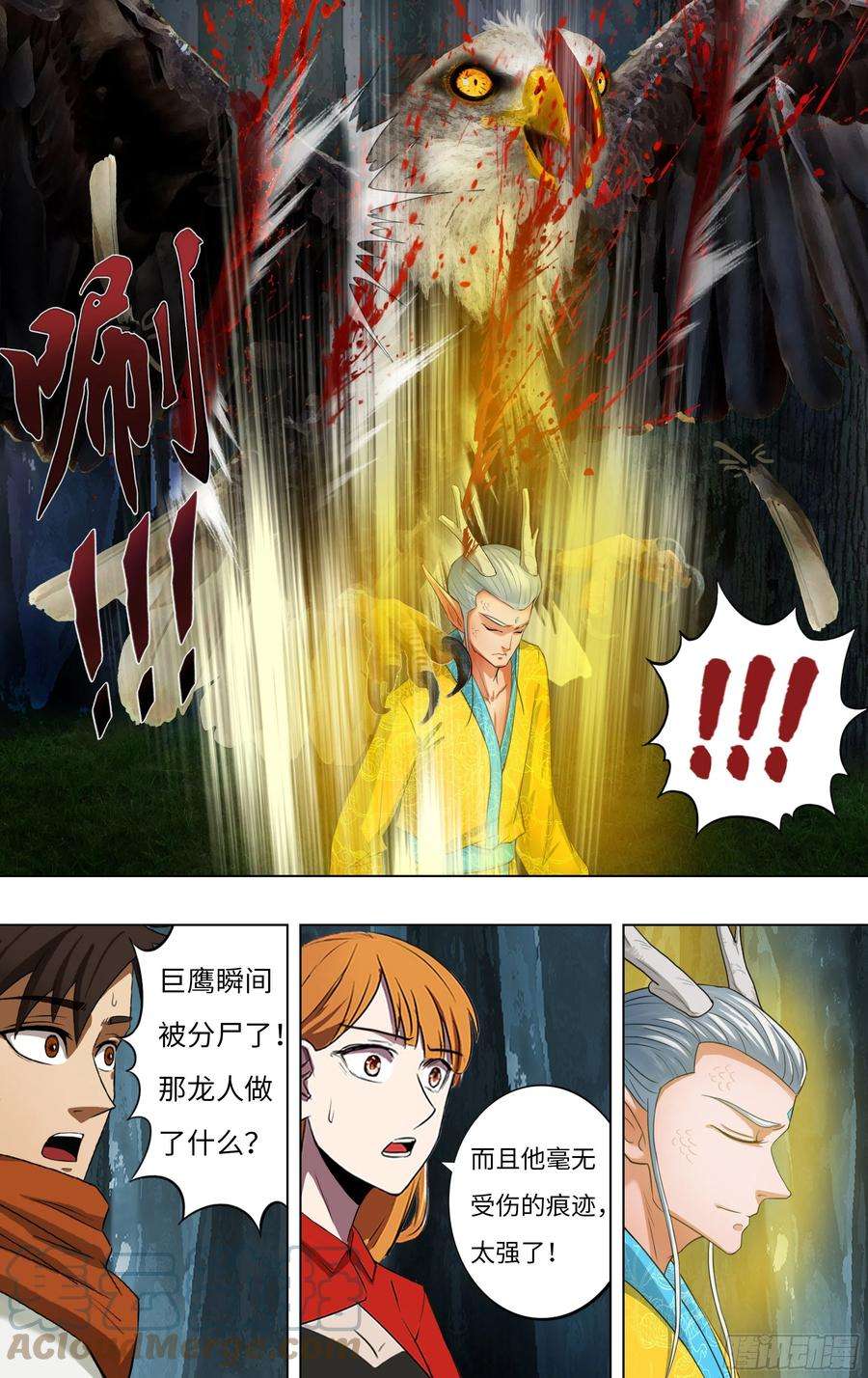 怪物领域244话（龙人）