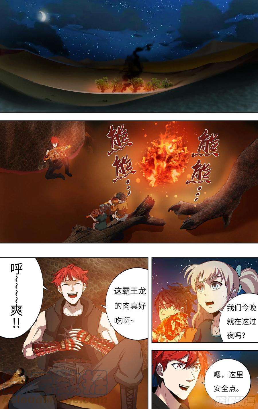 怪物领域244话（龙人）