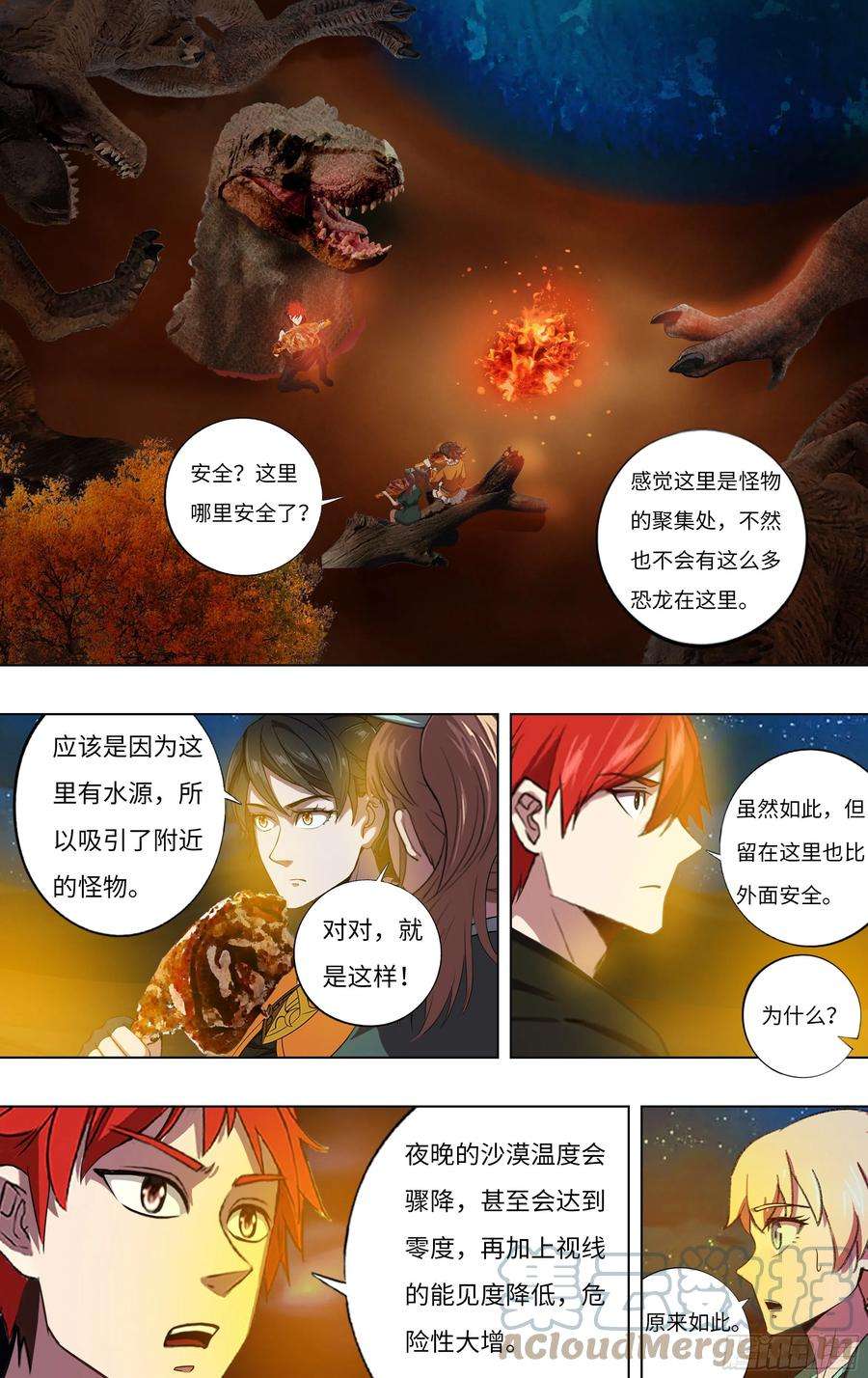 怪物领域244话（龙人）