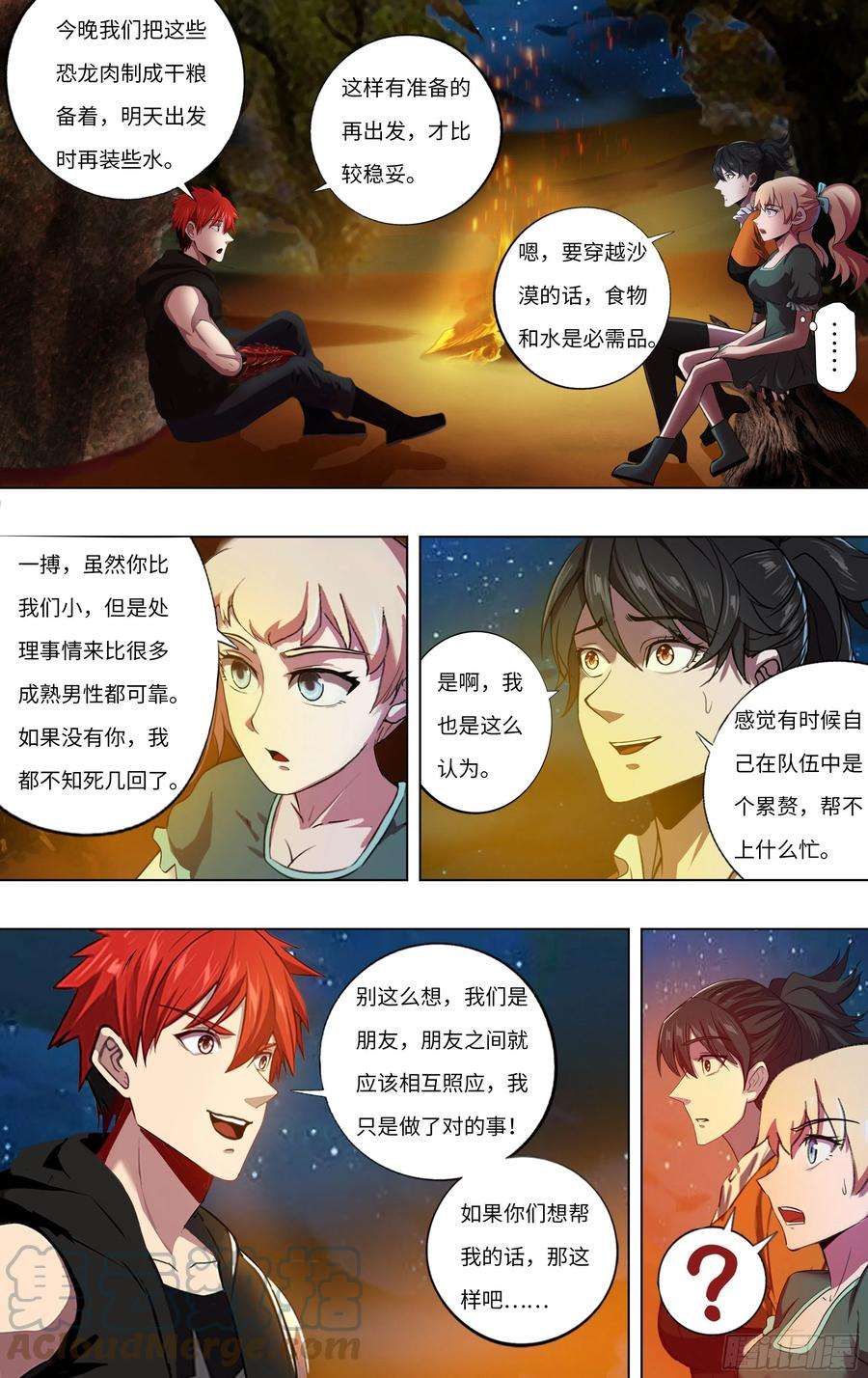 怪物领域244话（龙人）