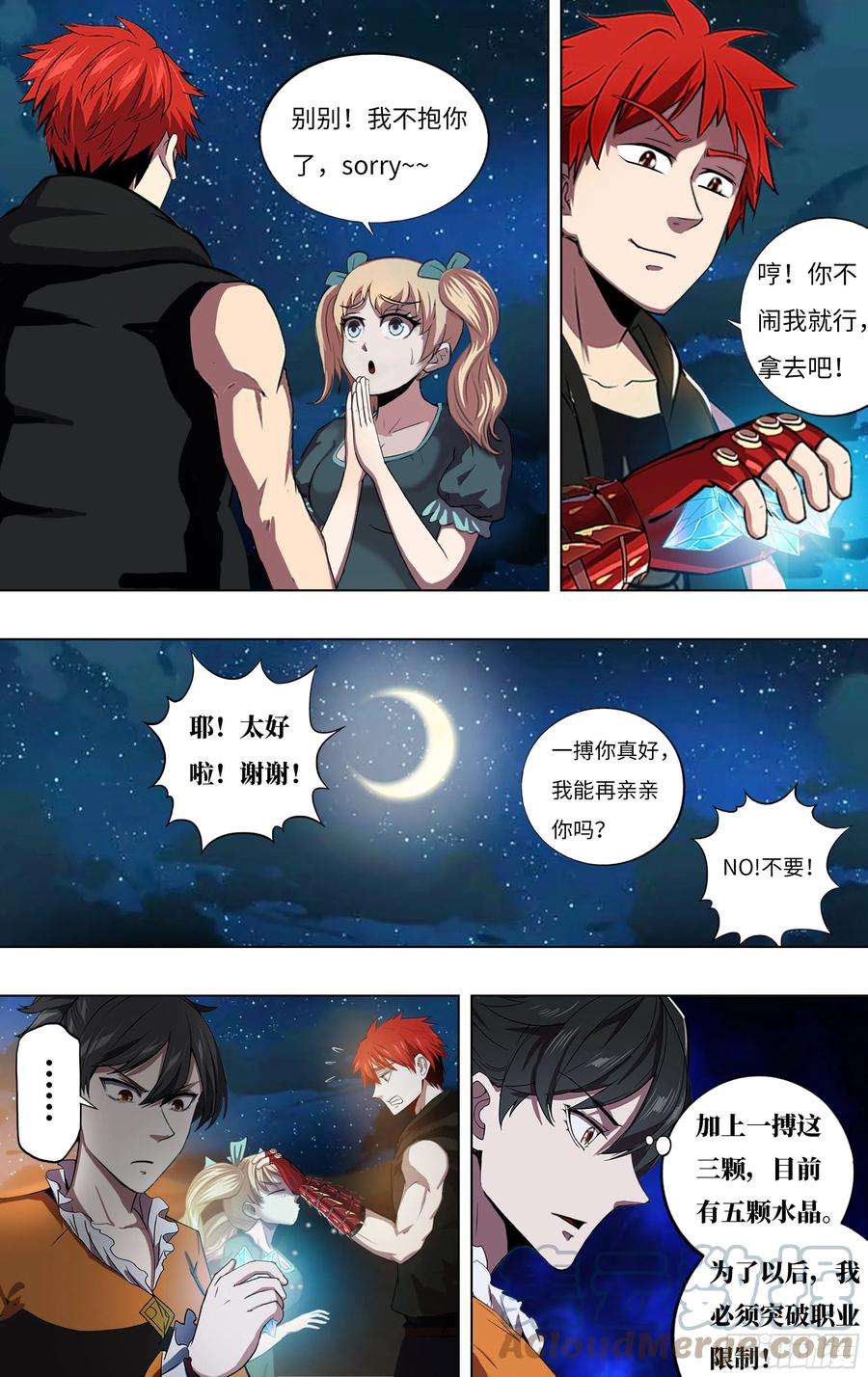 怪物领域244话（龙人）