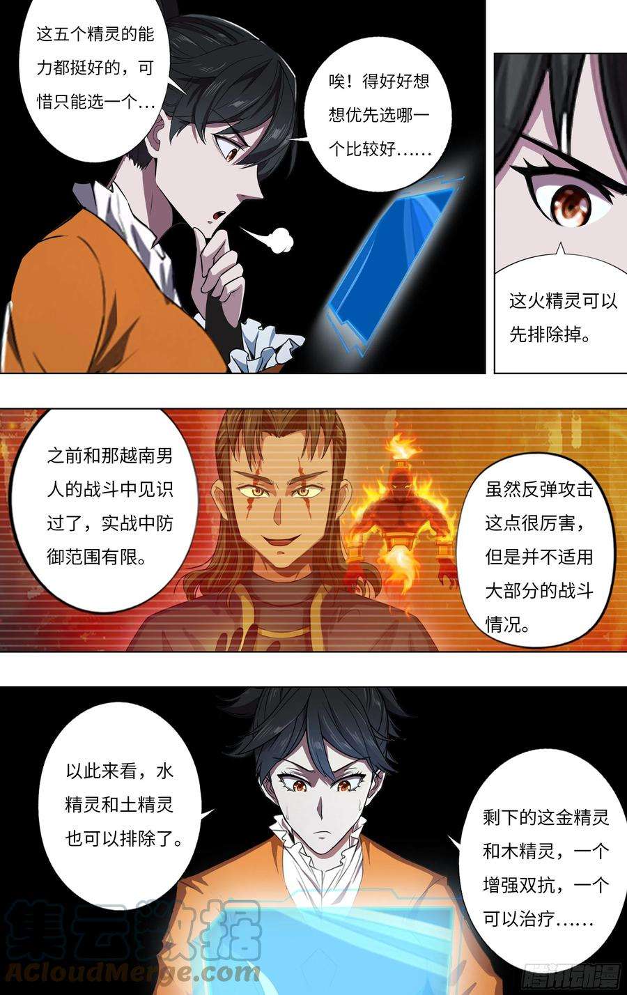 怪物领域245话（五行精灵）