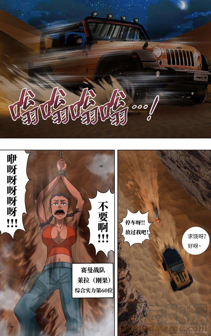 怪物领域245话（五行精灵）