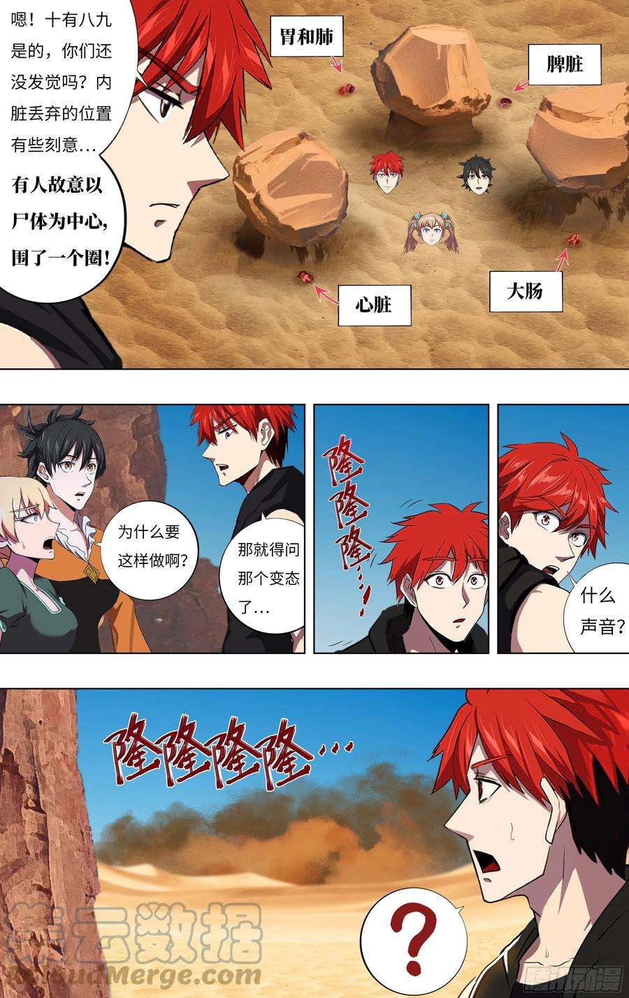 怪物领域246话（沙漠历险记）