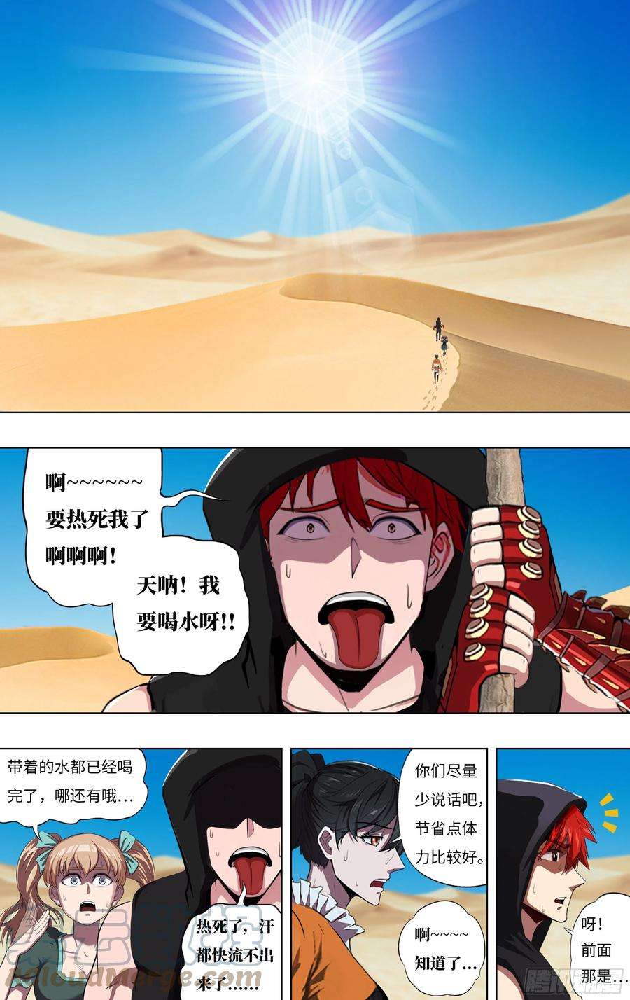 怪物领域246话（沙漠历险记）