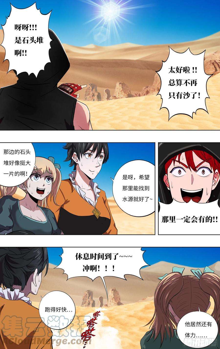 怪物领域246话（沙漠历险记）