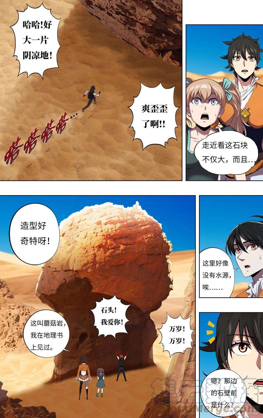 怪物领域246话（沙漠历险记）