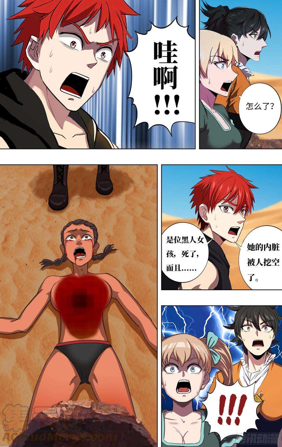 怪物领域246话（沙漠历险记）