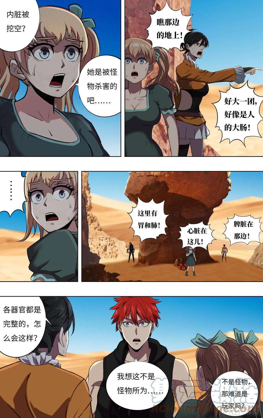 怪物领域246话（沙漠历险记）