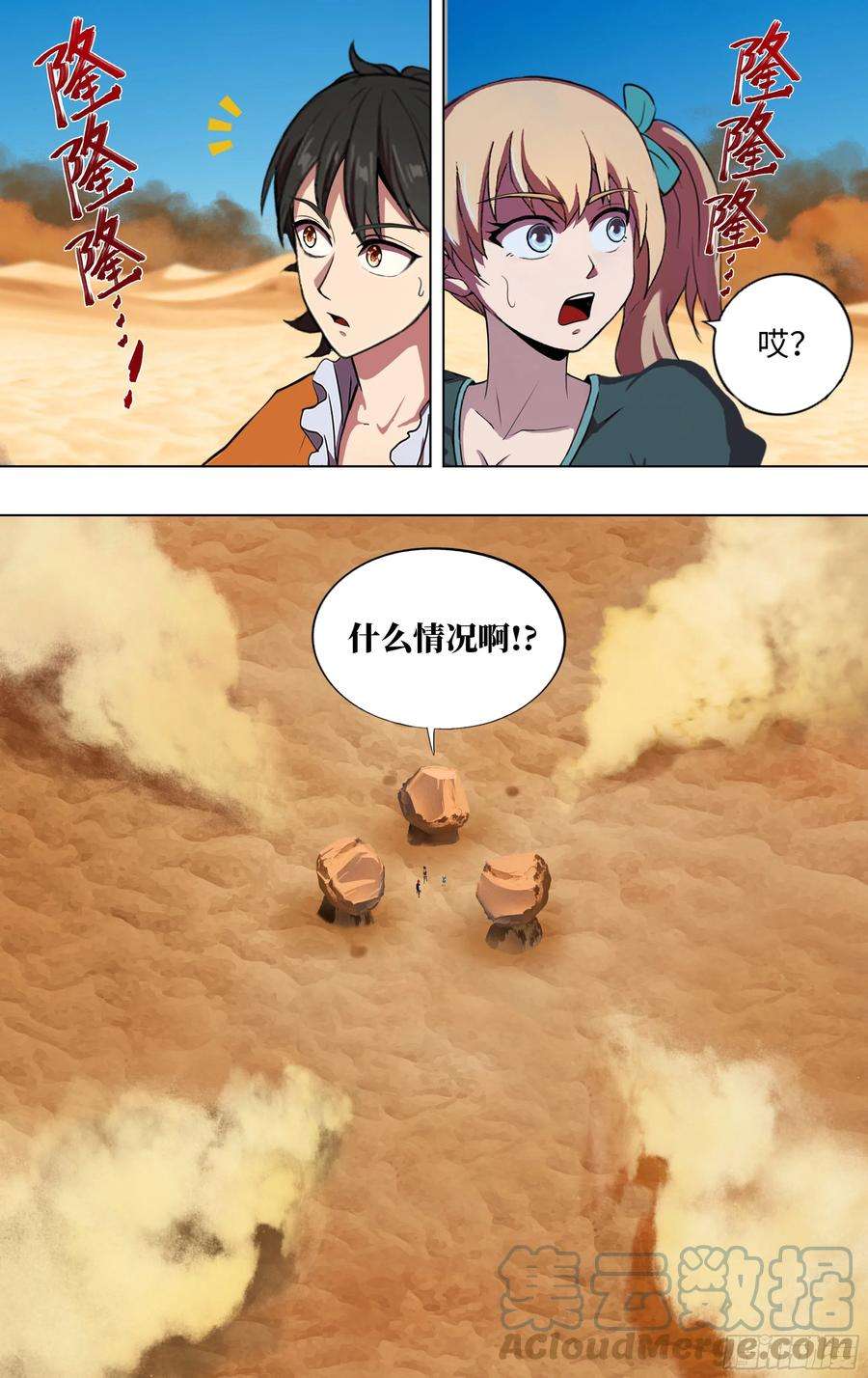 怪物领域247话（偷袭）