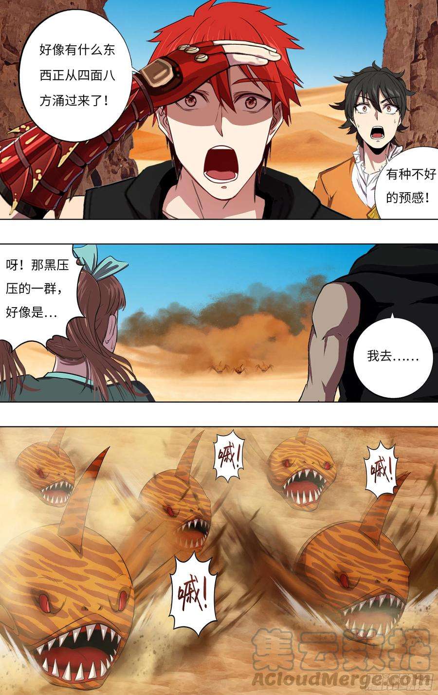 怪物领域247话（偷袭）