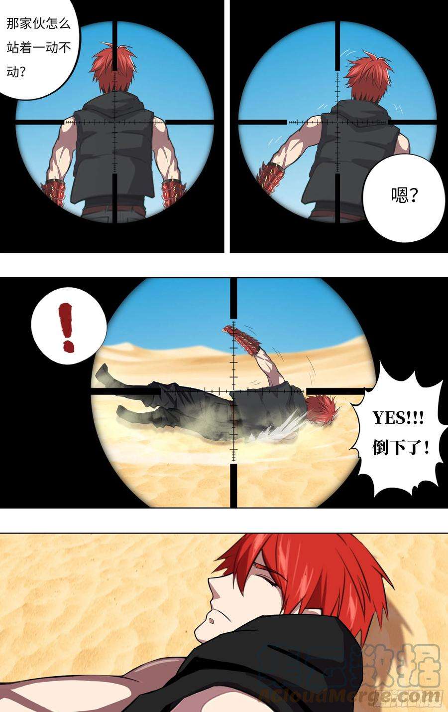 怪物领域247话（偷袭）