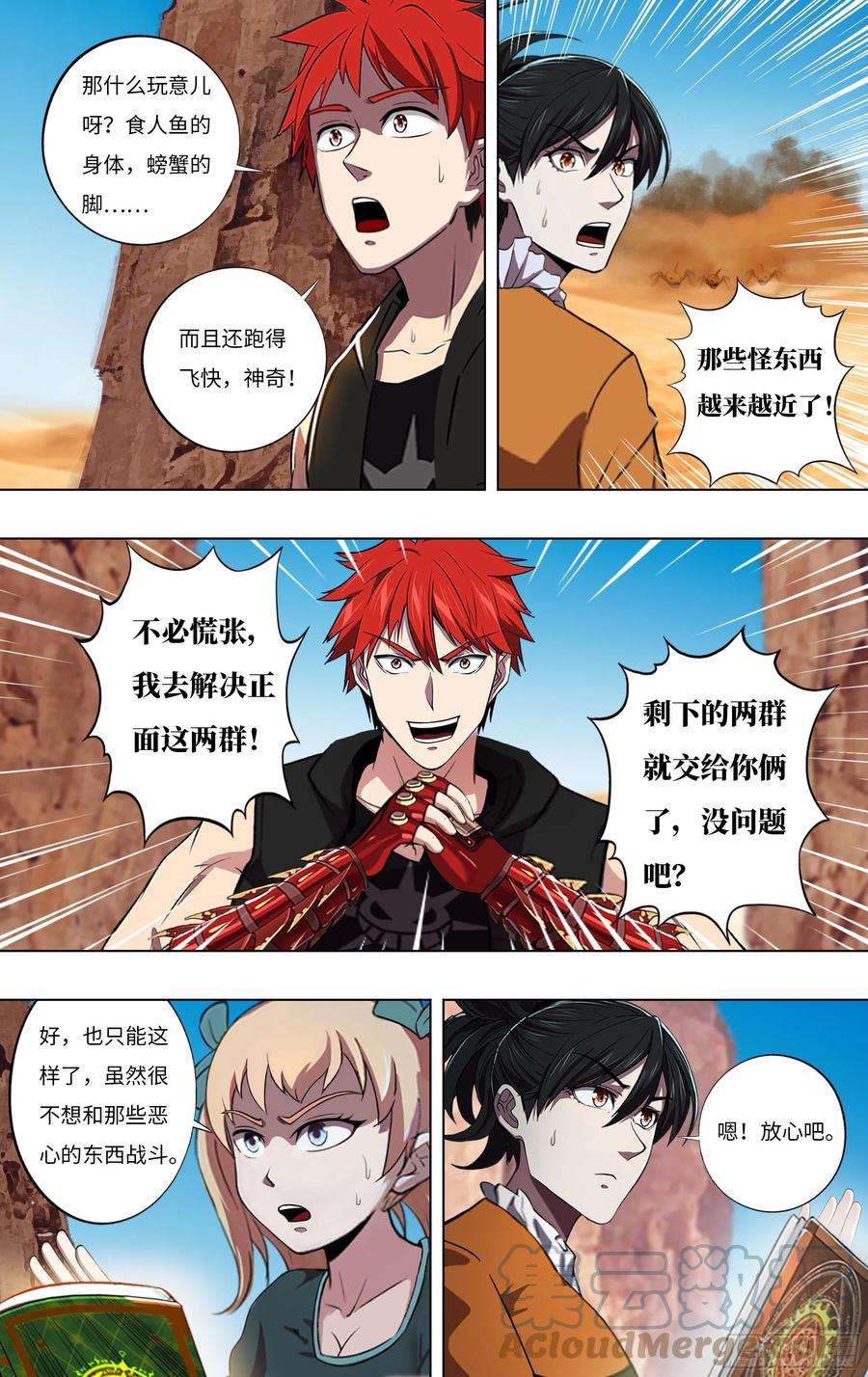 怪物领域247话（偷袭）