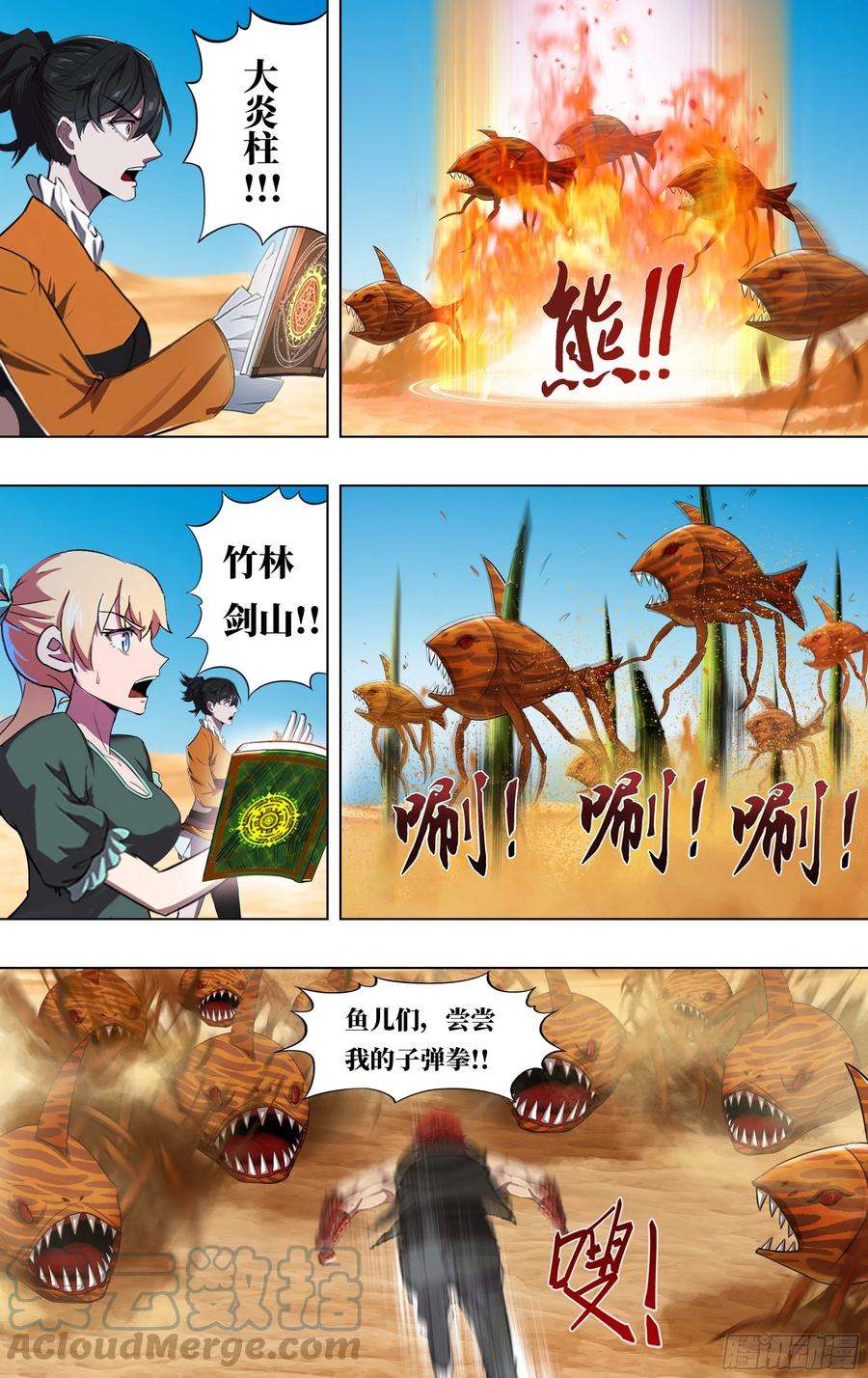 怪物领域247话（偷袭）