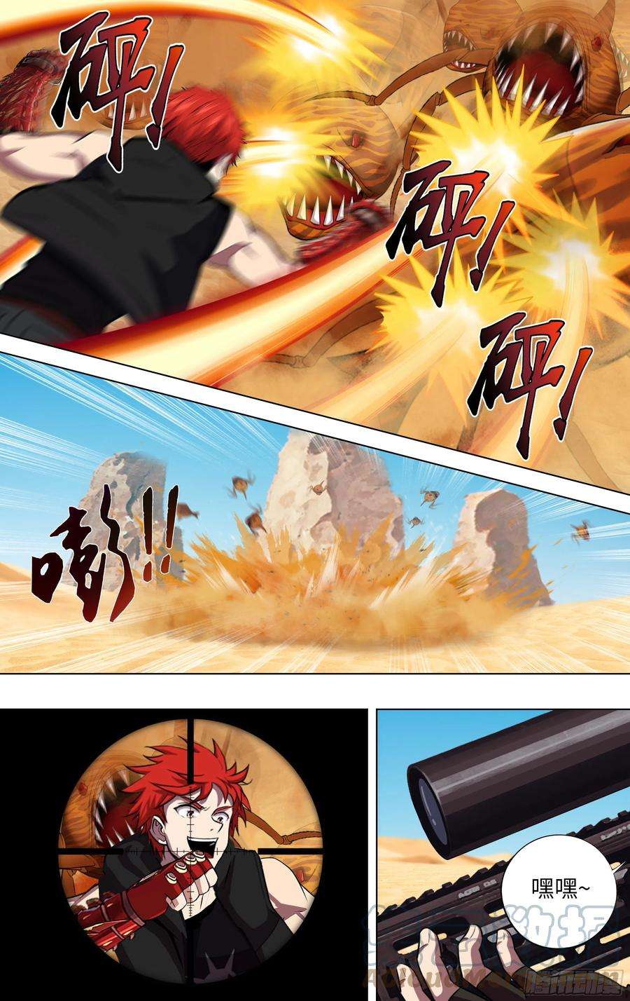 怪物领域247话（偷袭）