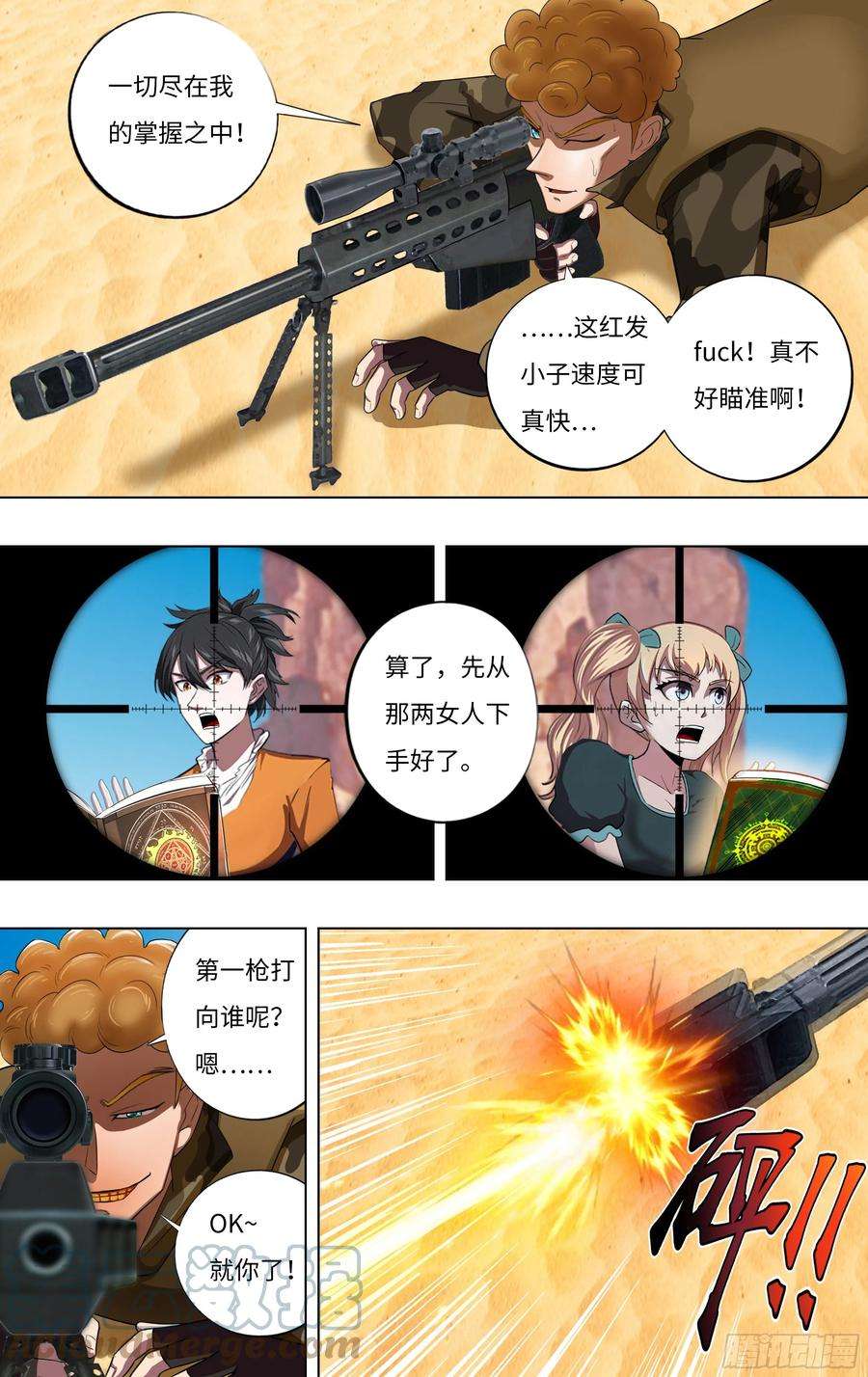 怪物领域247话（偷袭）