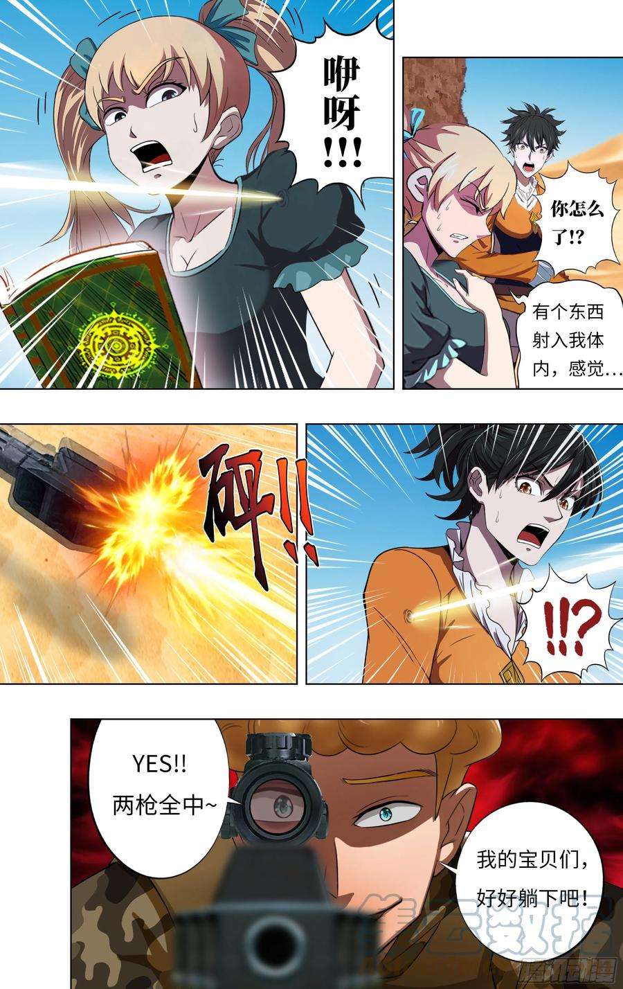 怪物领域247话（偷袭）