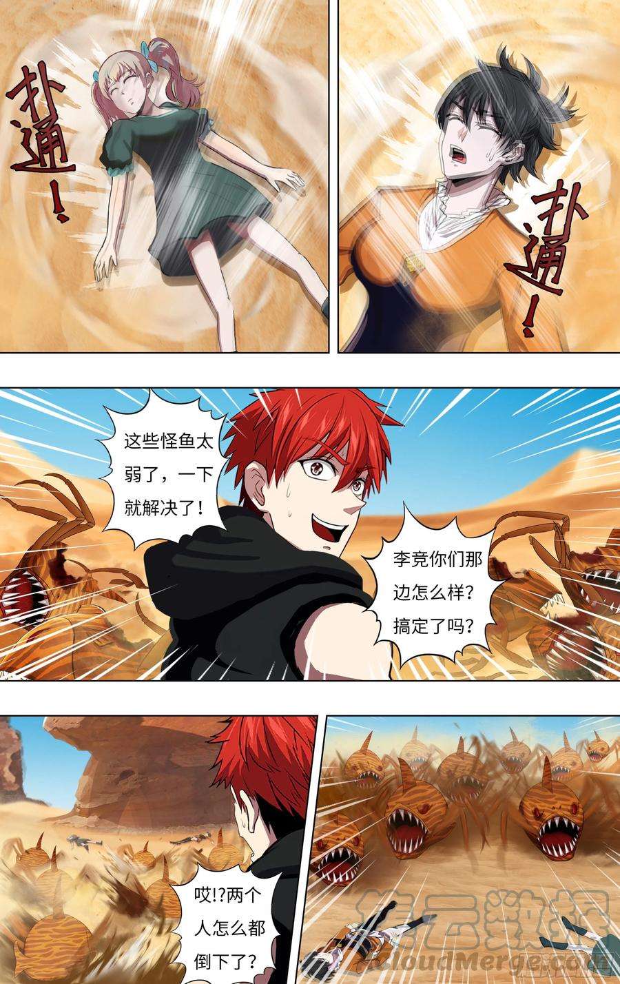 怪物领域247话（偷袭）