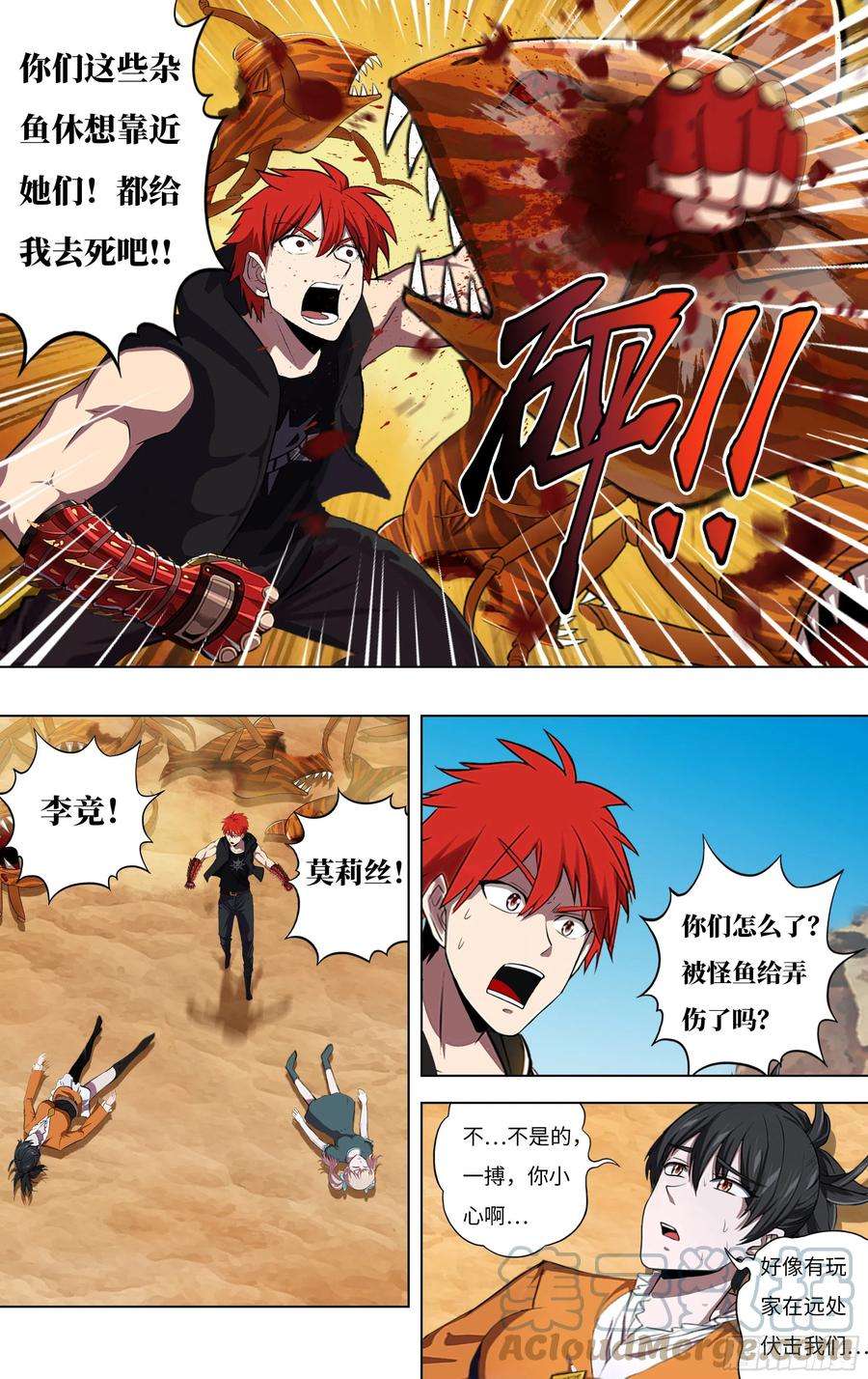 怪物领域247话（偷袭）